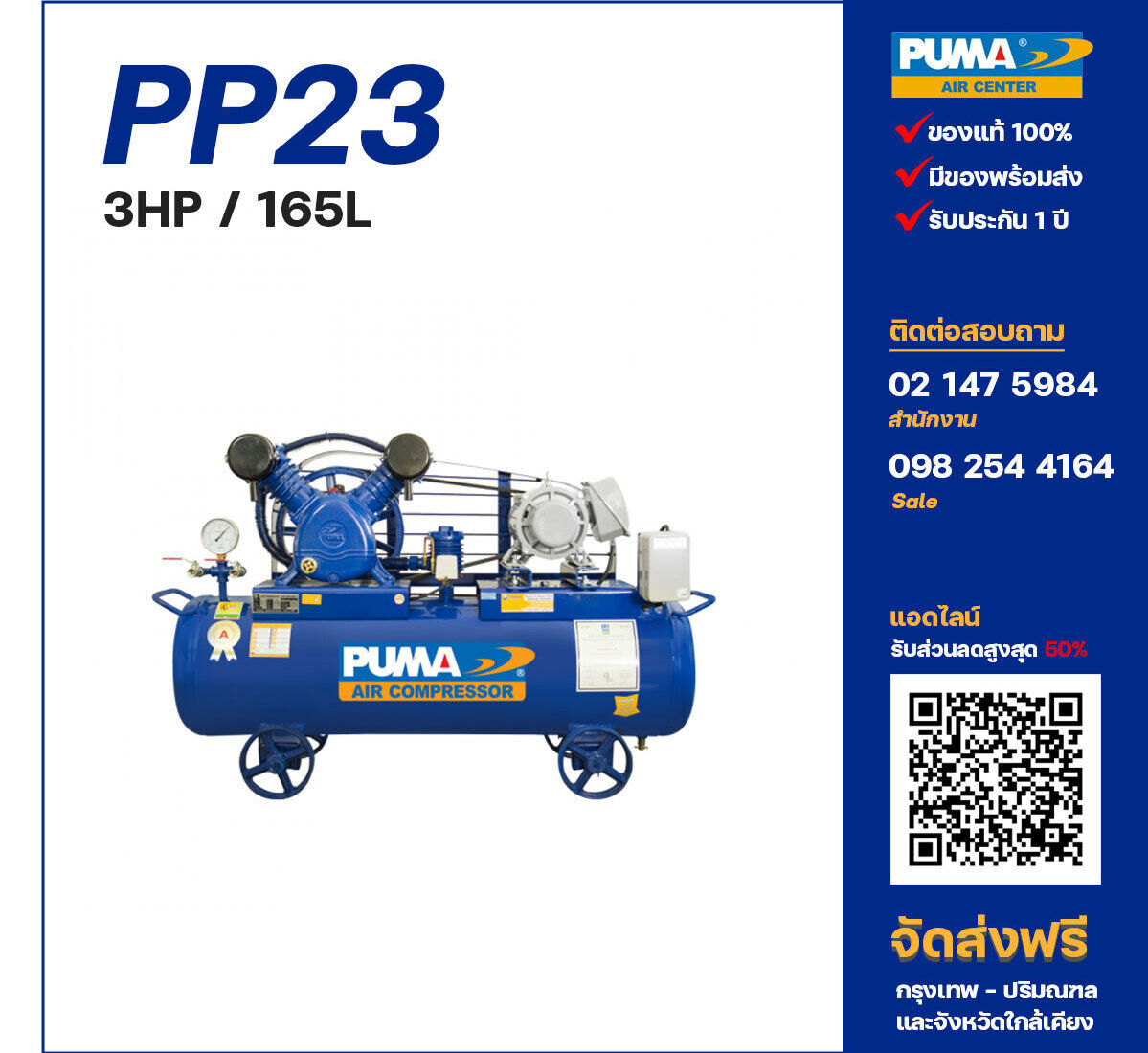 ปั๊มลมพูม่า PUMA PP23-PPM220V/380V ปั๊มลมลูกสูบ ขนาด 2 สูบ 3 แรงม้า 165 ลิตร PUMA พร้อมมอเตอร์ PUMA ไฟ 220V/380V ส่งฟรี กรุงเทพฯ-ปริมณฑล รับประกัน 1 ปี